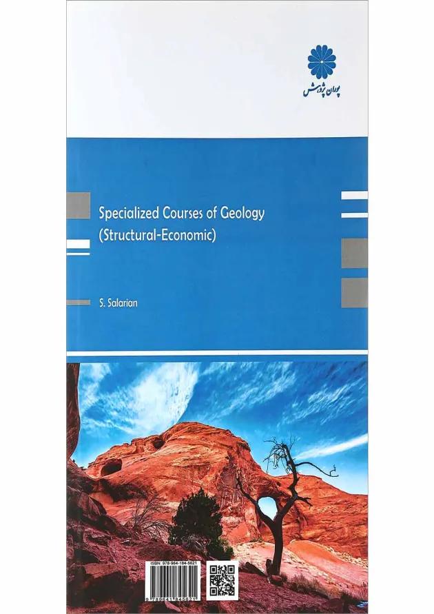 کتاب دروس زمین شناسی 