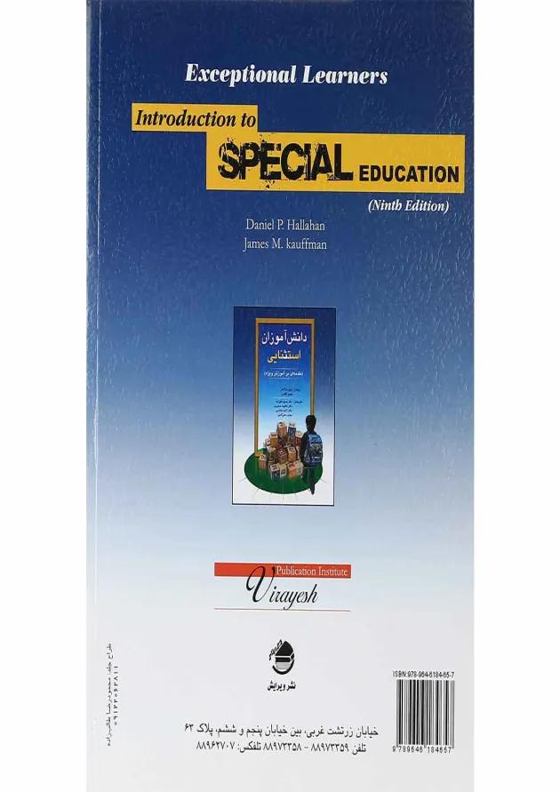 کتاب دانش آموزان استثنایی ویرایش نهم 