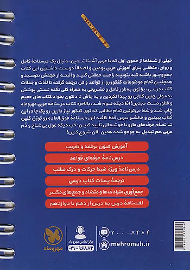 لقمه درسنامه عربی کنکور انسانی مهروماه لقمه درسنامه عربی کنکور انسانی مهروماه