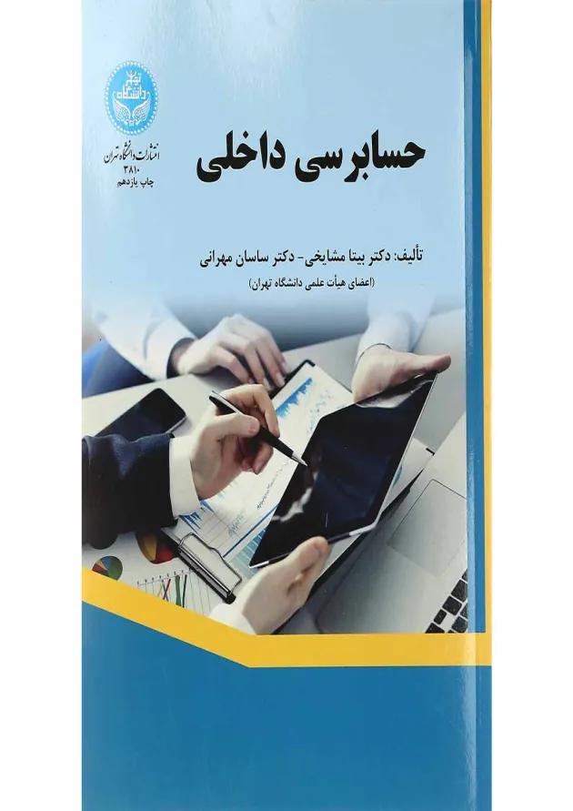 کتاب حسابرسی داخلی 