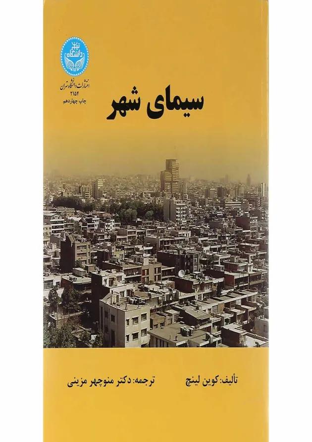 کتاب سیمای شهر 