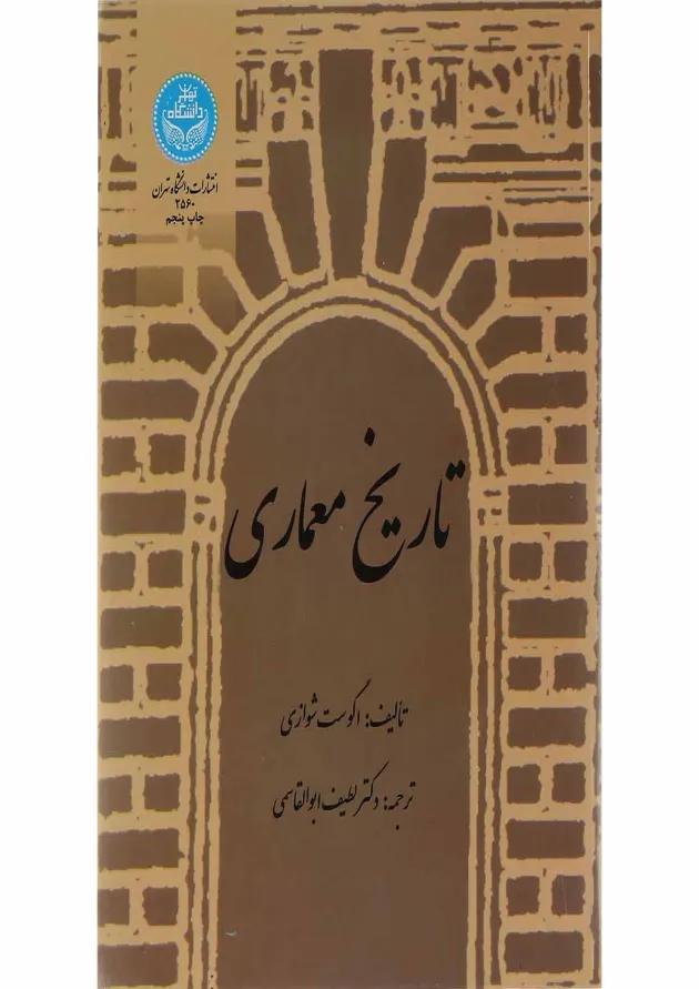کتاب تاریخ معماری 