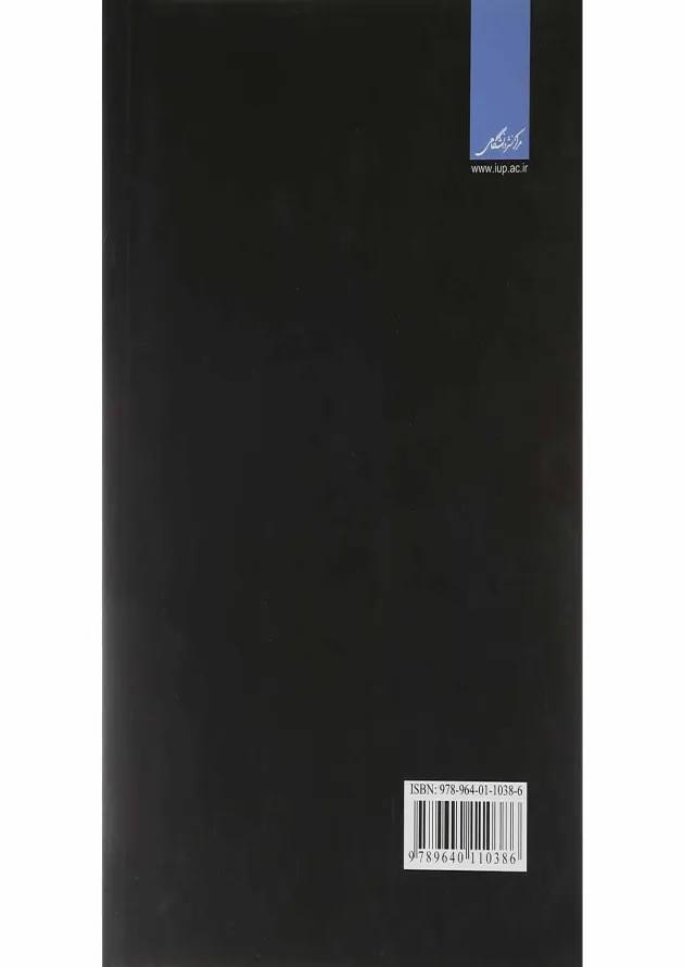 کتاب عملیات واحد مهندسی شیمی جلد 2 