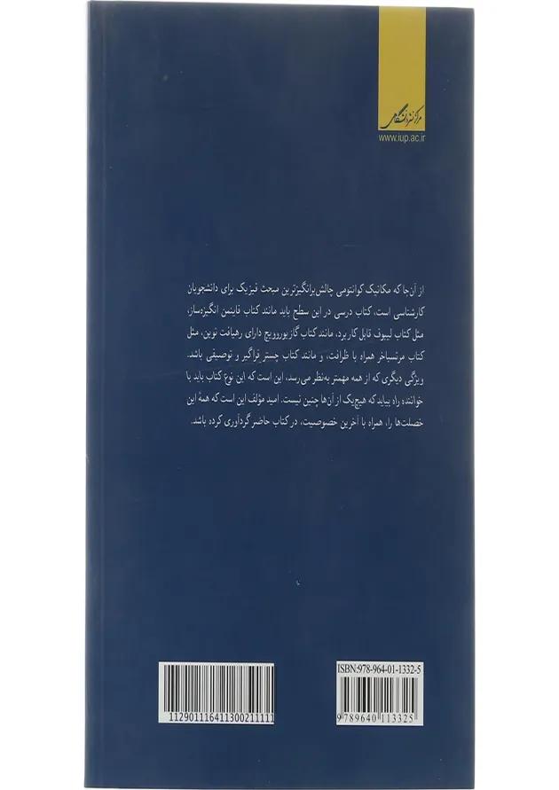 کتاب مکانیک کوانتومی 