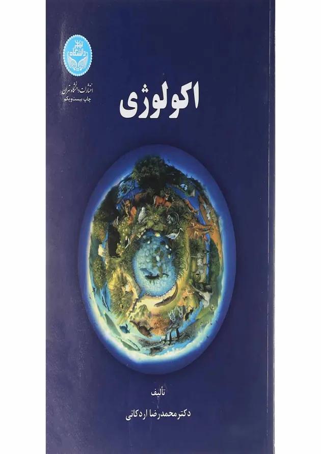 کتاب اکولوژی 