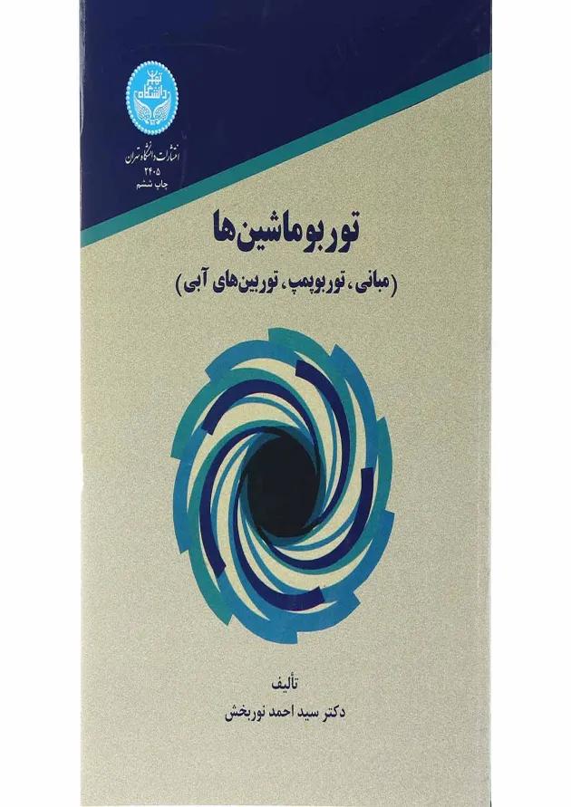 کتاب توربو ماشین ها 