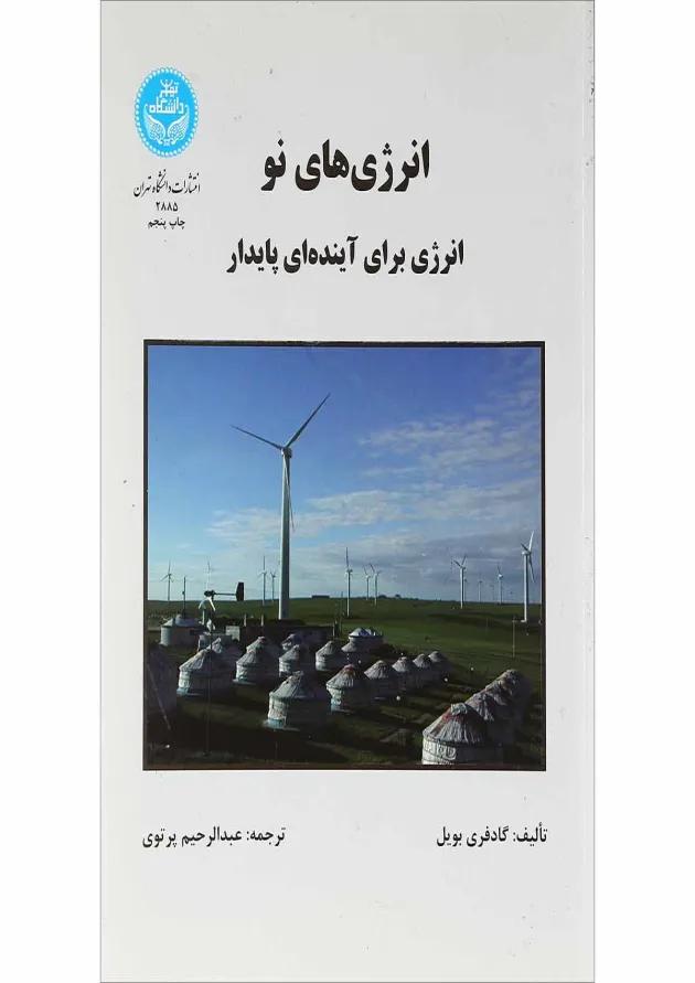 کتاب انرژی های نو 