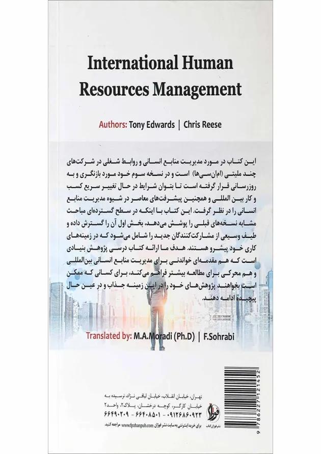 کتاب مدیریت منابع انسانی بین المللی 