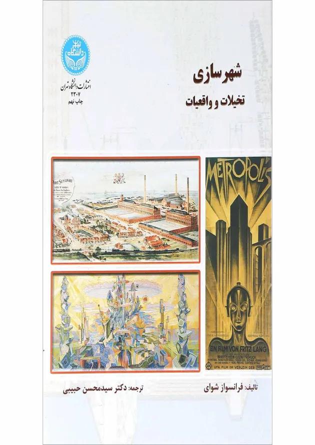 کتاب شهرسازی 