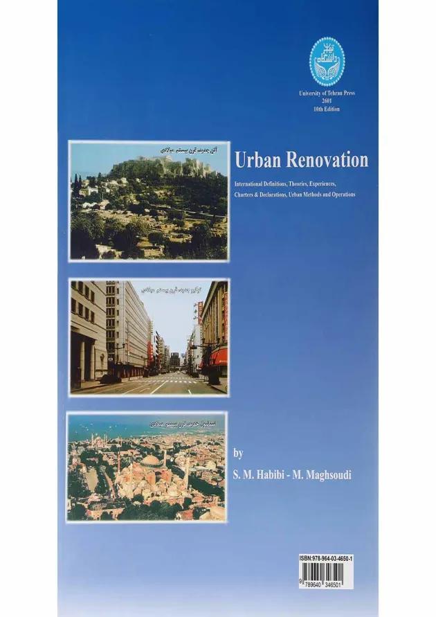 کتاب مرمت شهری 