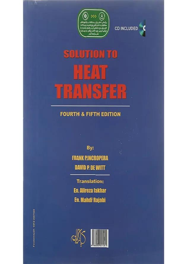 کتاب تشریح کامل مسائل انتقال گرما جلد 2 