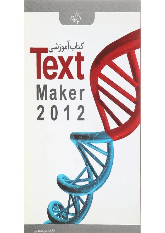 کتاب آموزشی Text Marker 2012 