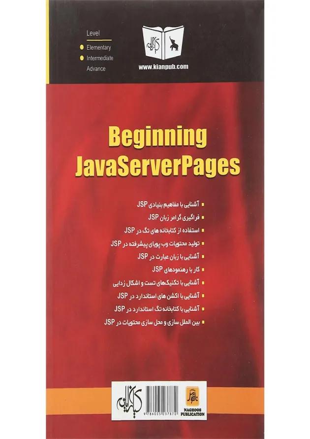 کتاب شروع کار با JSP 