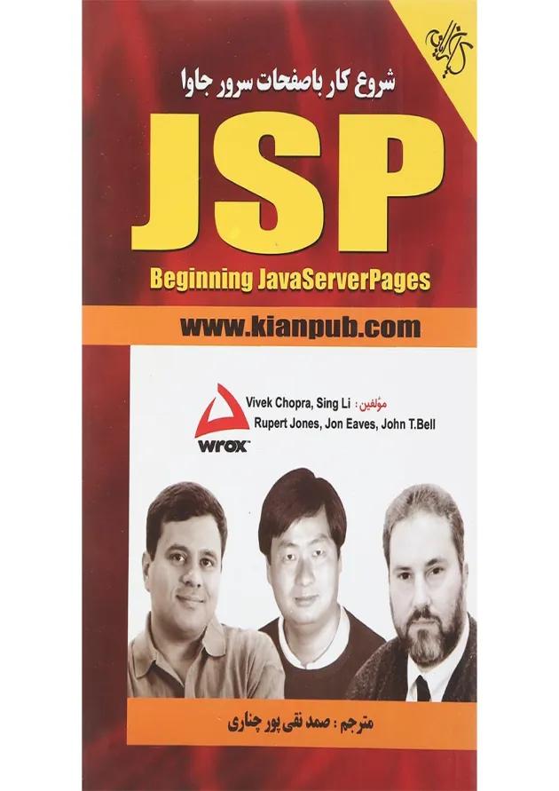 کتاب شروع کار با JSP 