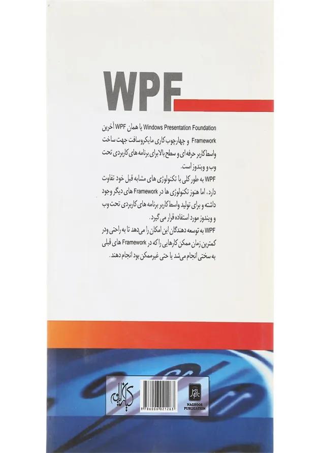 کتاب زیرساخت نوین طراحی در ویندوز به زبان WPF C 