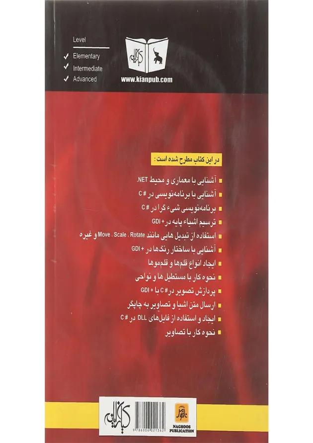 کتاب آموزش برنامه نویسی +GDI در محیط C 
