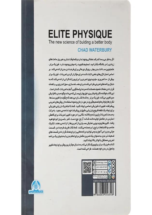 کتاب فیزیک برتر 