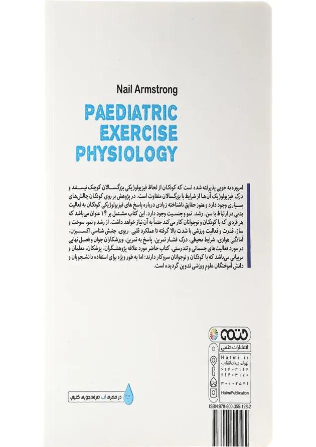 کتاب فیزیولوژی ورزشی کودکان 