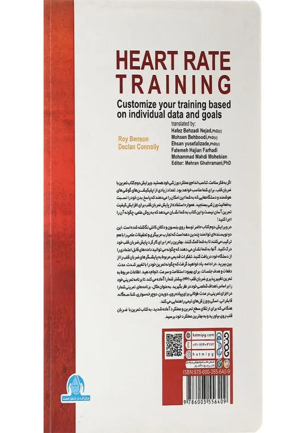 کتاب تمرین با ضربان قلب 
