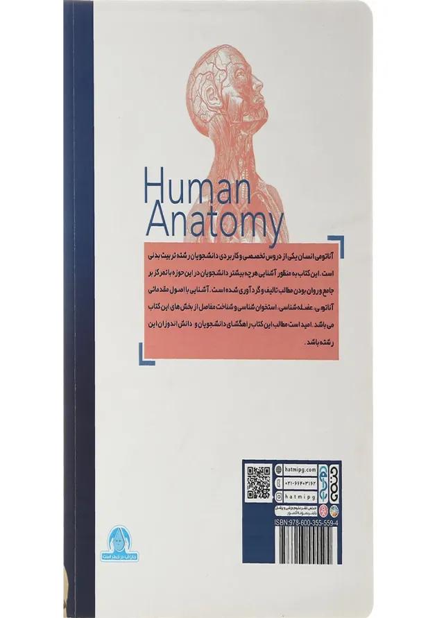 کتاب آناتومی انسان 