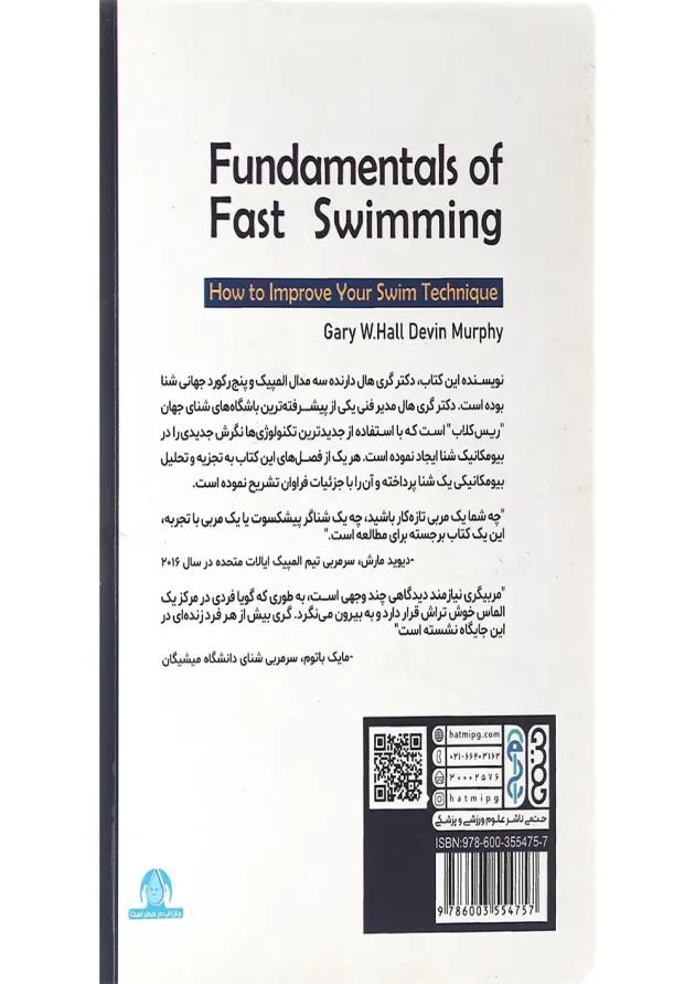 کتاب مبانی شنای سریع 
