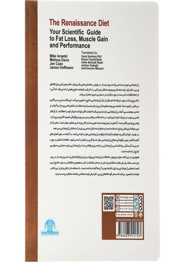 کتاب رژیم رنسانس 
