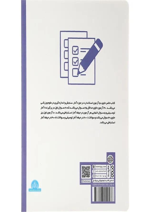 کتاب 300 + 1000 تست آمار، سنجش و اندازه گیری 