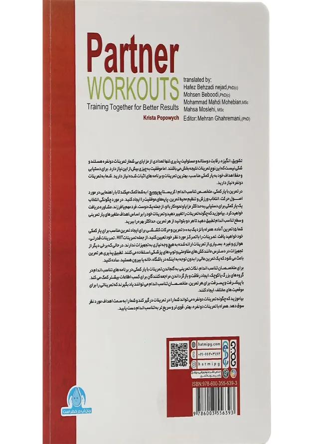 کتاب تمرینات دو نفره برای نتایج بهتر 