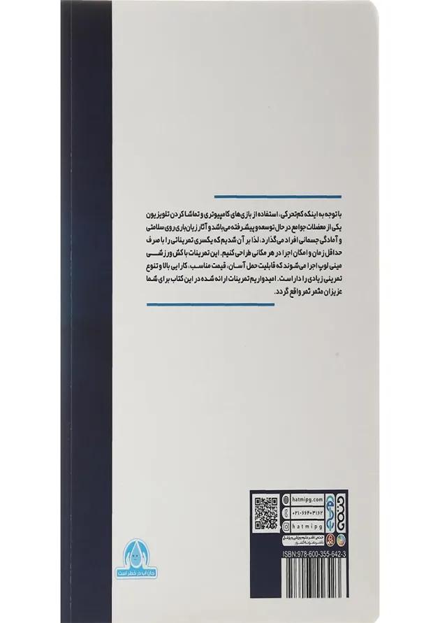 کتاب آموزش تمرینات با کش ورزشی مینی لوپ 