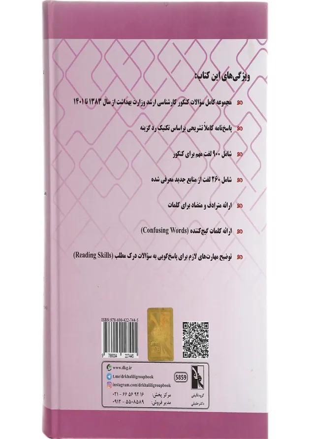 کتاب زبان انگلیسی سری IQB 