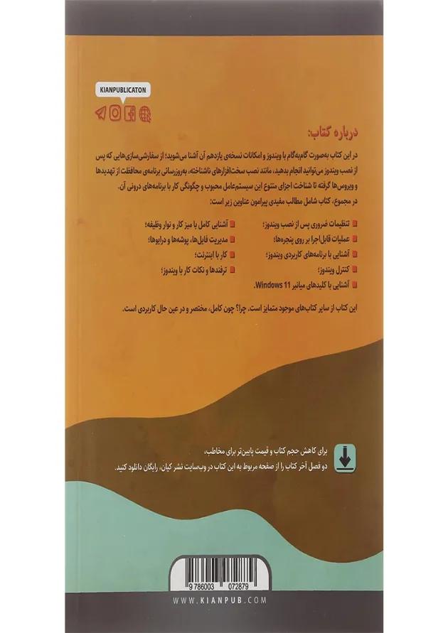 کتاب خودآموز تصویری Windows 11 