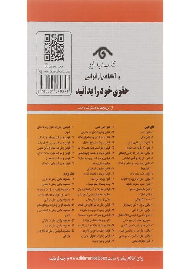 کتاب قانون تجارت همراه با قانون تجارت الکترونیکی ویرایش سوم با آخرین اصلاحات 1401 