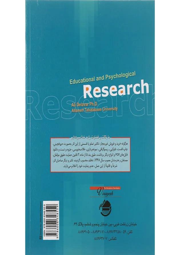 کتاب روش تحقیق در روان شناسی و علوم تربیتی ویرایش پنجم 