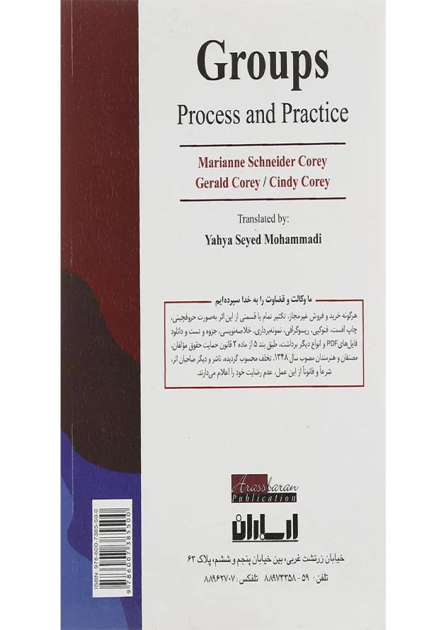 کتاب گروه درمانی 