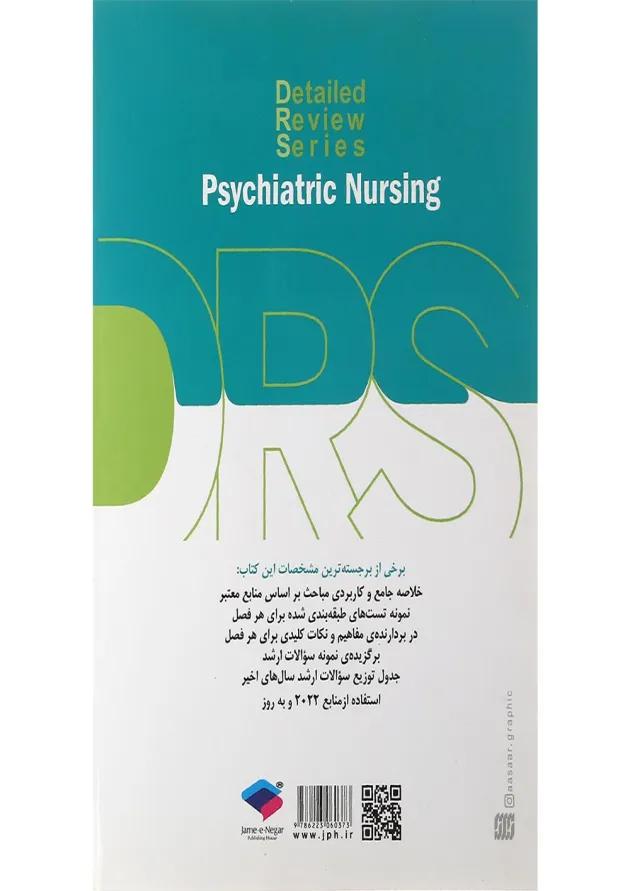 DRS مرور جامع روان پرستاری جامعه نگر 