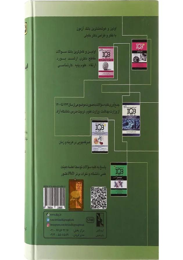 کتاب نکته و پرسش ایمنی شناسی 