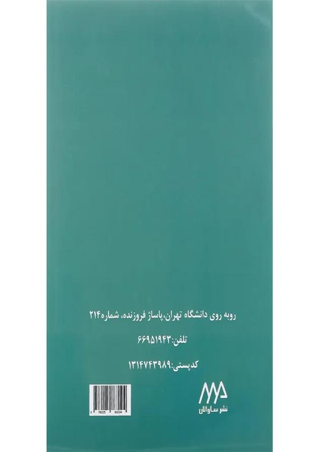 کتاب خلاصه روان پزشکی کاپلان و سادوک بر اساس DSM 5 جلد 1 ویرایش دوازدهم 