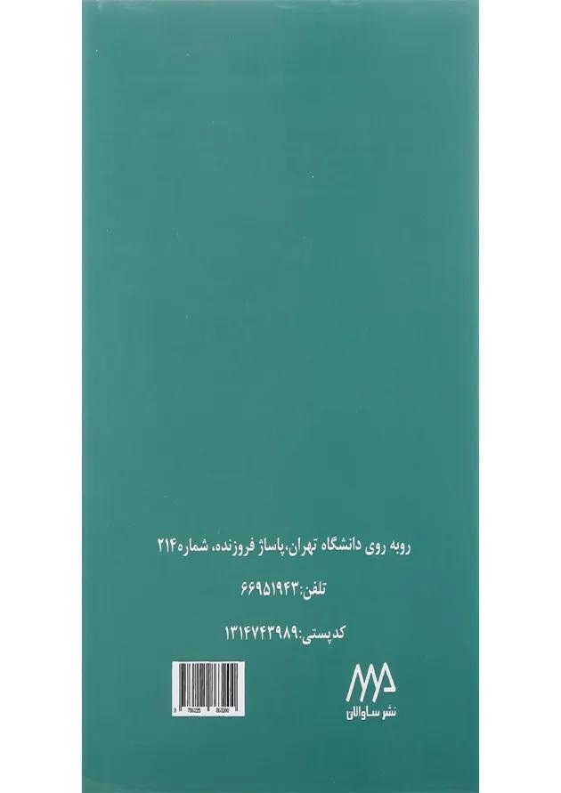 کتاب خلاصه روان پزشکی کاپلان و سادوک بر اساس DSM 5 جلد 2 ویرایش دوازدهم 