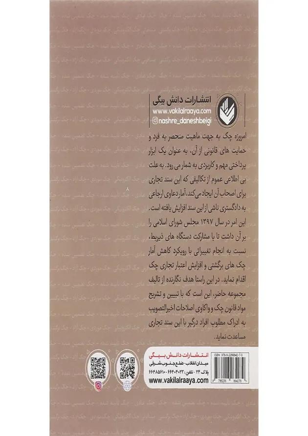 کتاب محشای قانون صدور چک 