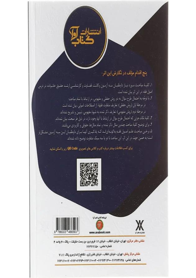 کتاب اصول فقه آزمونی ویرایش دوم 
