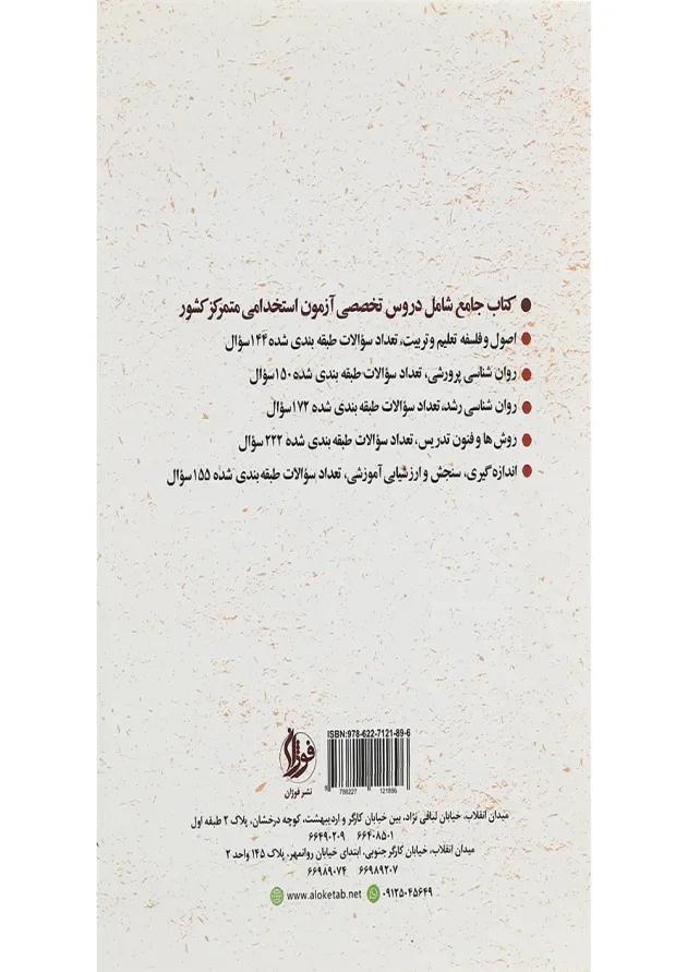 کتاب آموزگار ابتدایی 