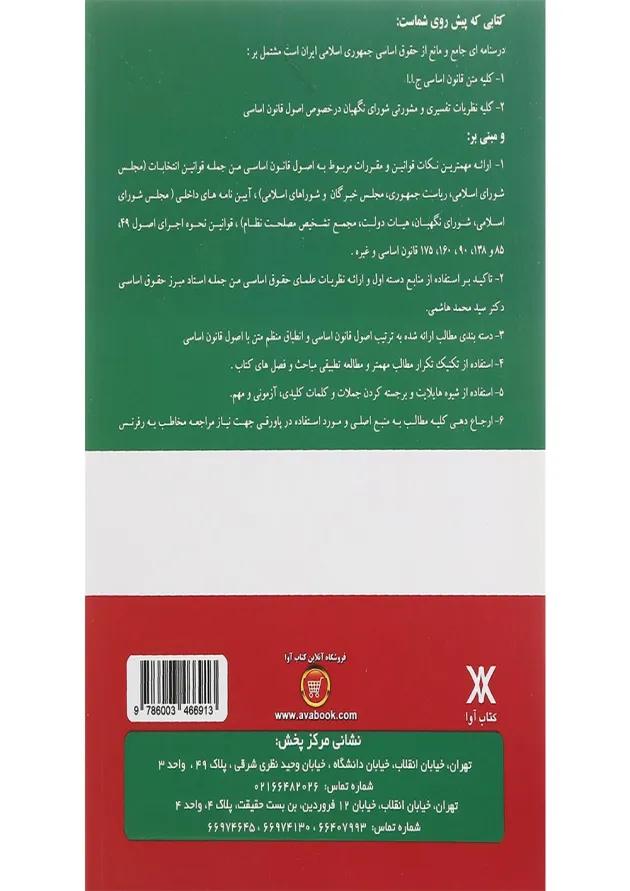 کتاب حقوق اساسی آزمونی 