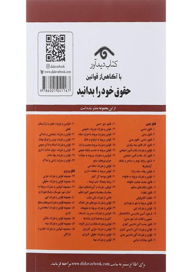کتاب قوانین و مقررات مربوط به ازدواج و طلاق با آخرین اصلاحات 1402 