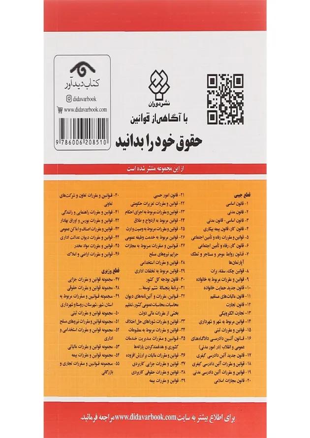 کتاب قانون کار با آخرین اصلاحات 1401 
