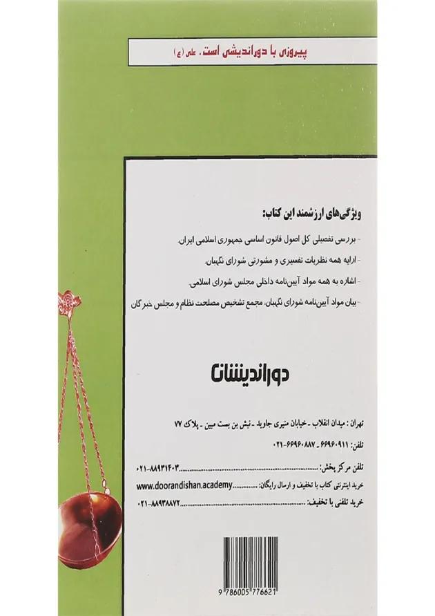 کتاب کمک حافظه حقوق اساسی جلد 2 