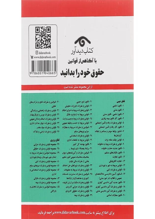 کتاب قانون مالیات های مستقیم با آخرین اصلاحات 1401 