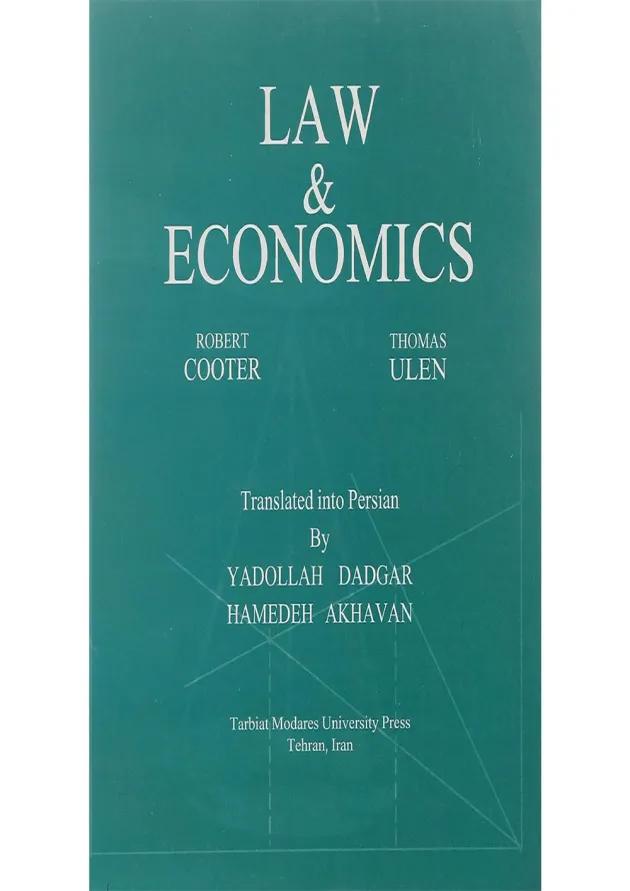 کتاب حقوق و اقتصاد 