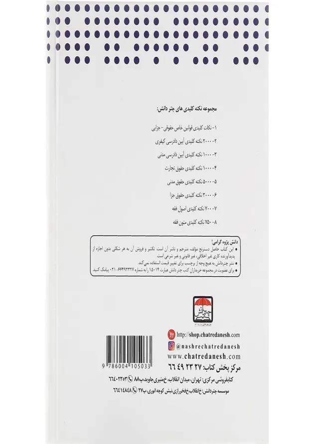 کتاب نکات کلیدی حقوق اساسی 