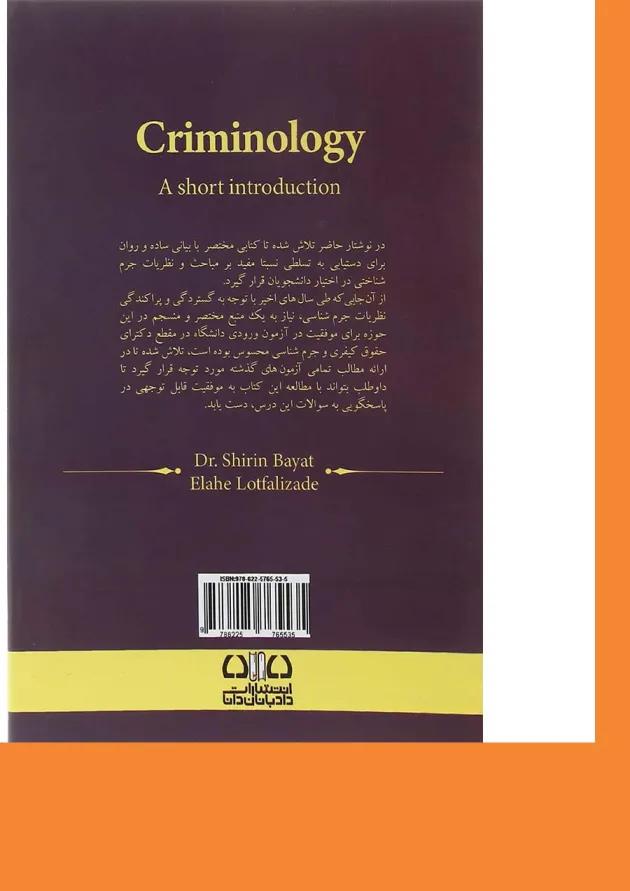 کتاب مختصر جرم شناسی 