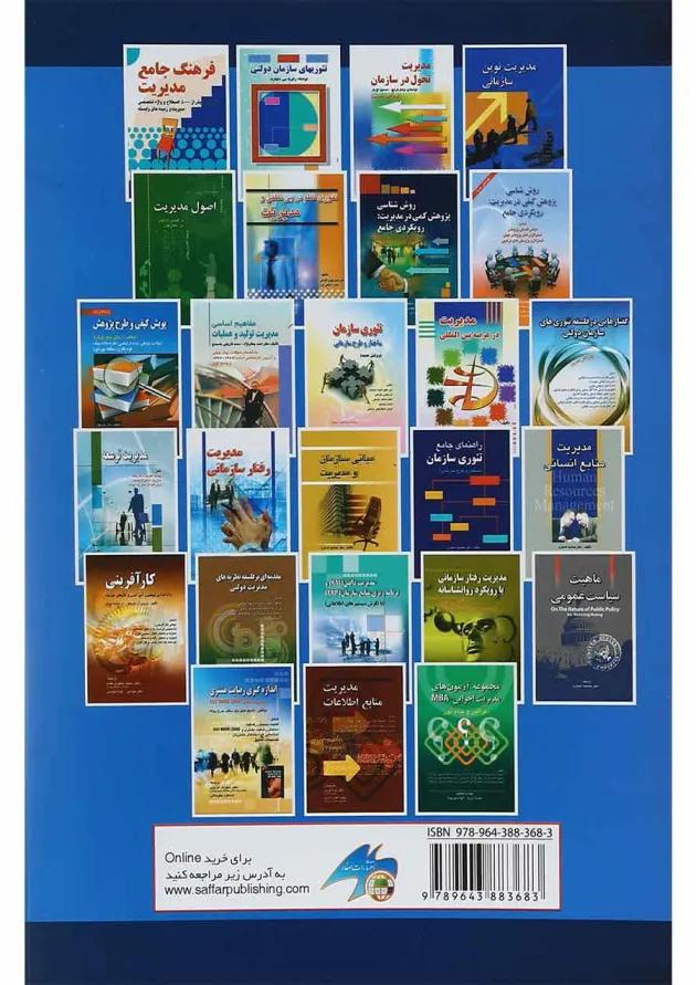 کتاب مدیریت و برنامه ریزی استراتژیک 